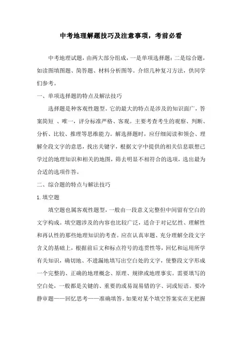 中考地理解题技巧及注意事项,考前必看