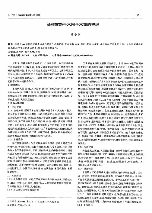 颈椎前路手术围手术期的护理