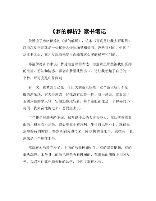 《梦的解析》读书笔记