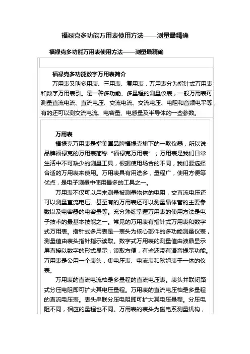 福禄克多功能万用表使用方法——测量最精确