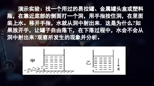 人教版(教材)高一物理必修第一册第四章《超重和失重》PPT