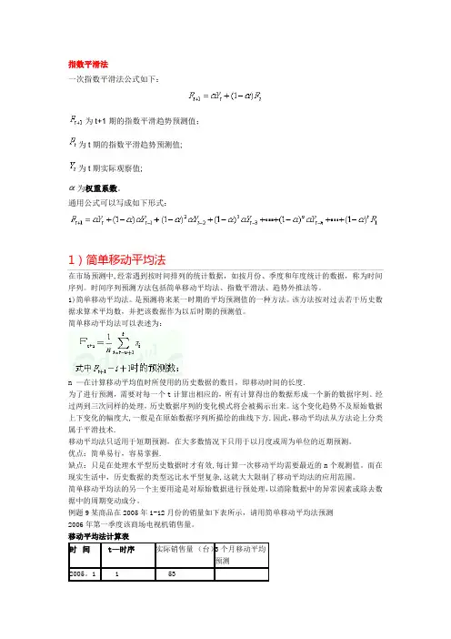 指数平滑法+移动平均法等