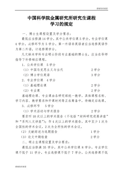 中国科学院金属研究所研究生课程学习的规定.doc