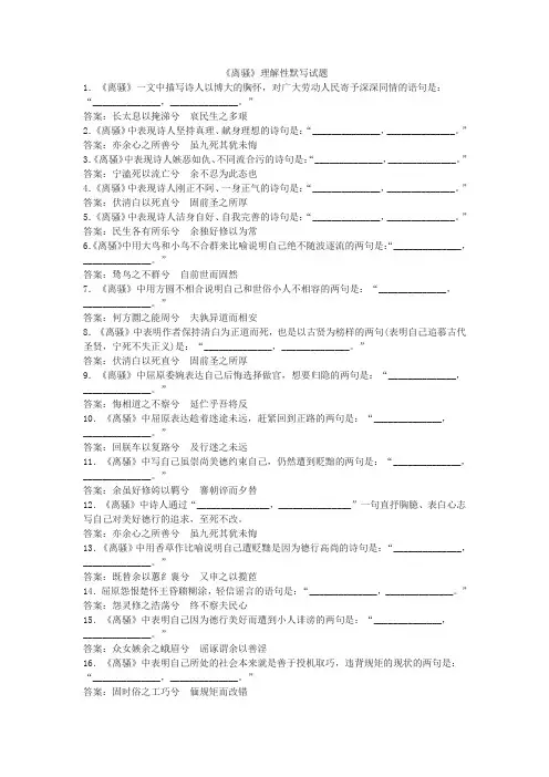 高二《离骚》理解性默写试题(含答案)