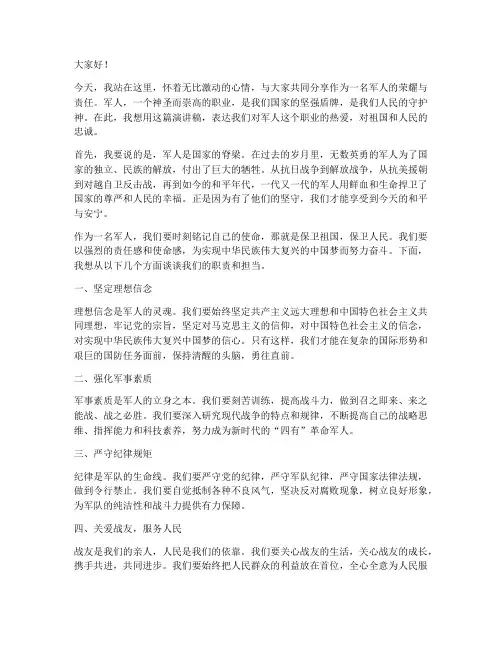 军人常用演讲稿范文