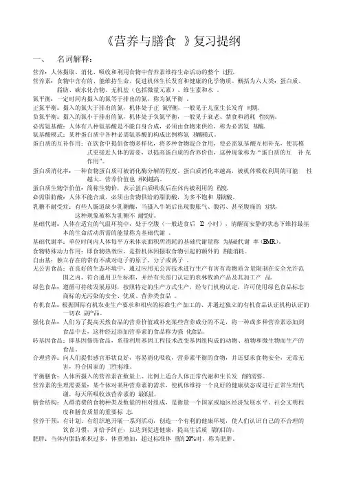 《营养与膳食》复习提纲