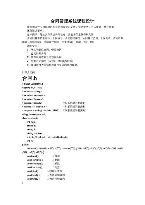合同管理系统课程设计(大一)