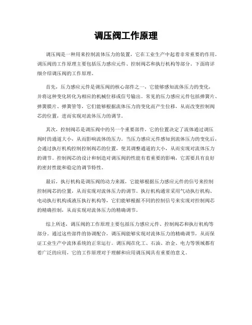 调压阀工作原理