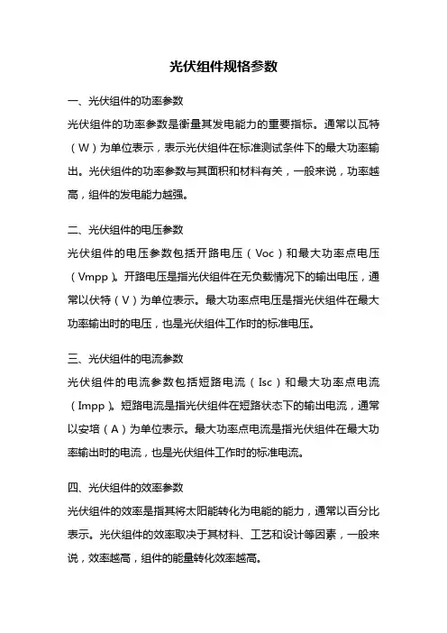 光伏组件规格参数