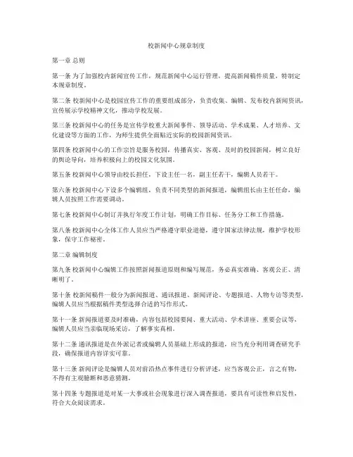 校新闻中心规章制度