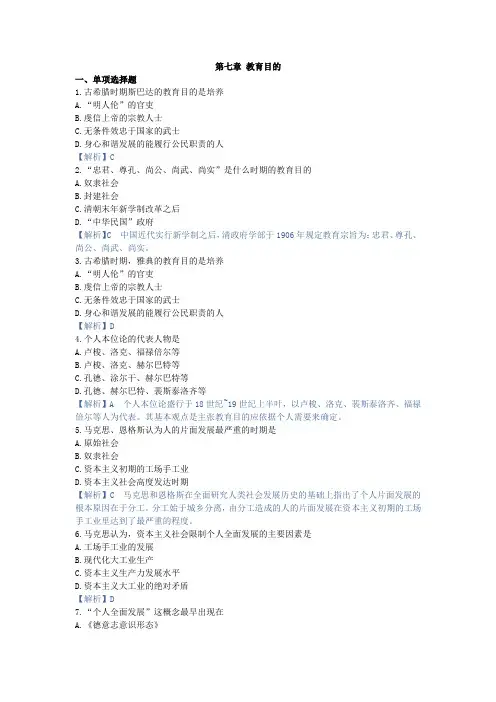 教育学原理,练习题第七章