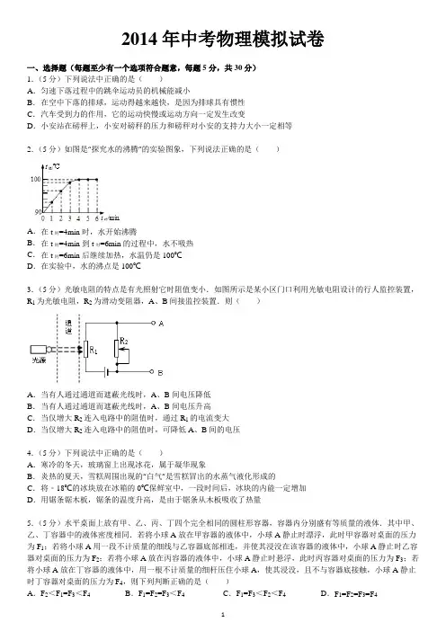 2014年中考物理模拟试卷