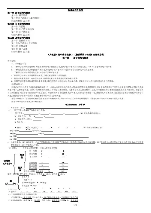 人教版高中化学选修3物质结构与性质教案.doc