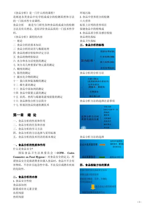 食品分析与检验讲义