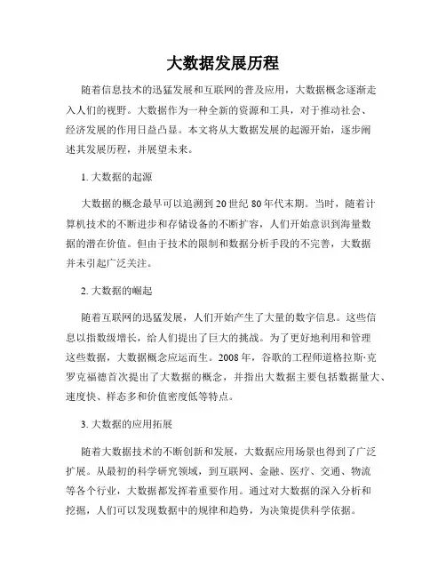 大数据发展历程