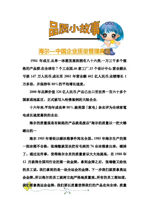 海尔小故事