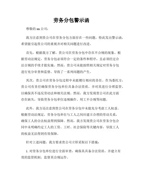 劳务分包警示函