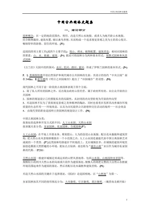 中国古典园林史题库