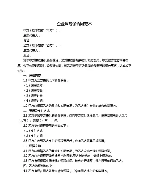 企业课瑜伽合同范本