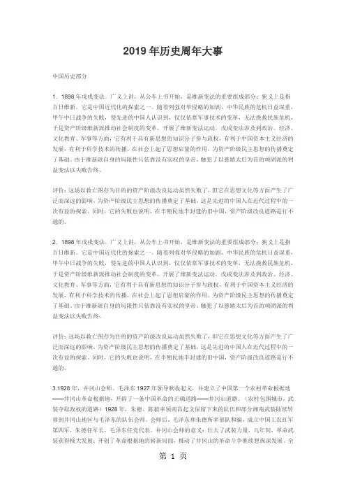 2019高中历史考试周年大事语文