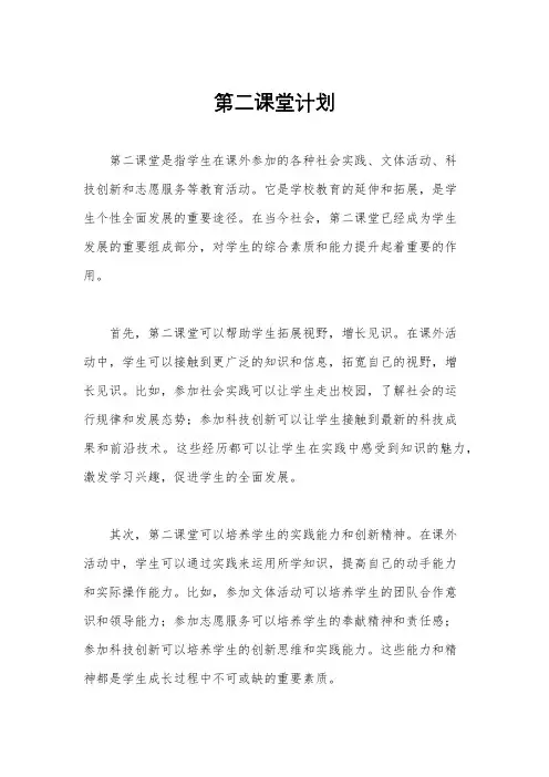 第二课堂计划
