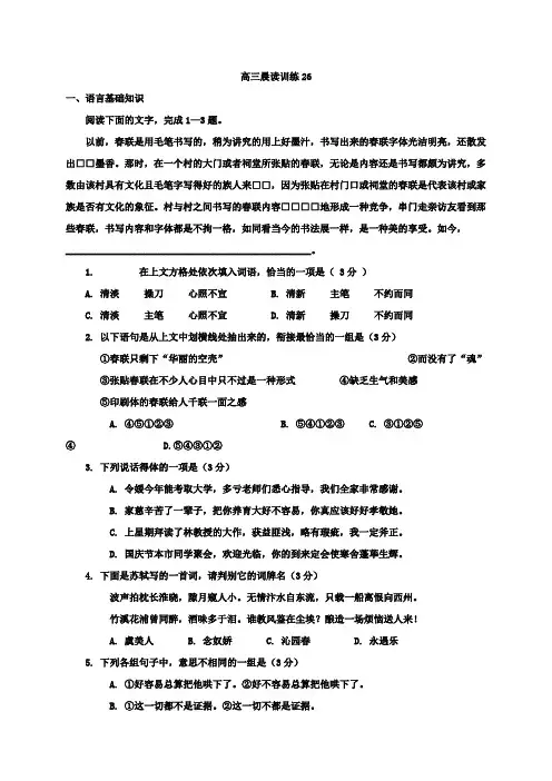 高三上学期晨读训练26+Word版含答案.doc