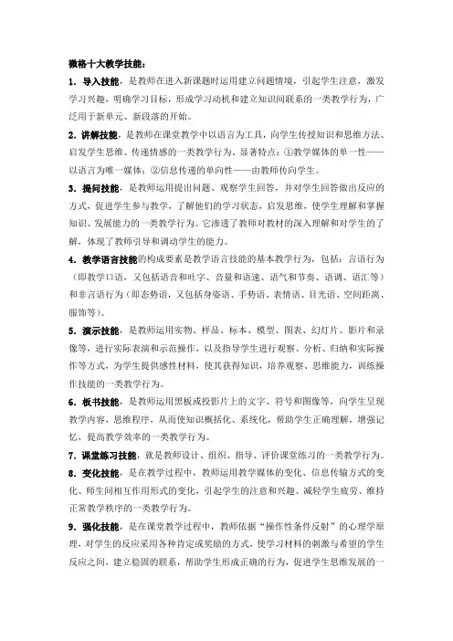 微格十大教学技能