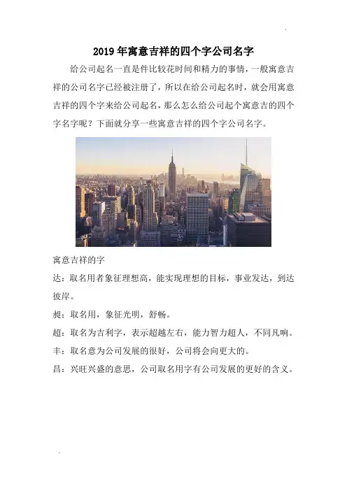 寓意吉祥的四字公司名字