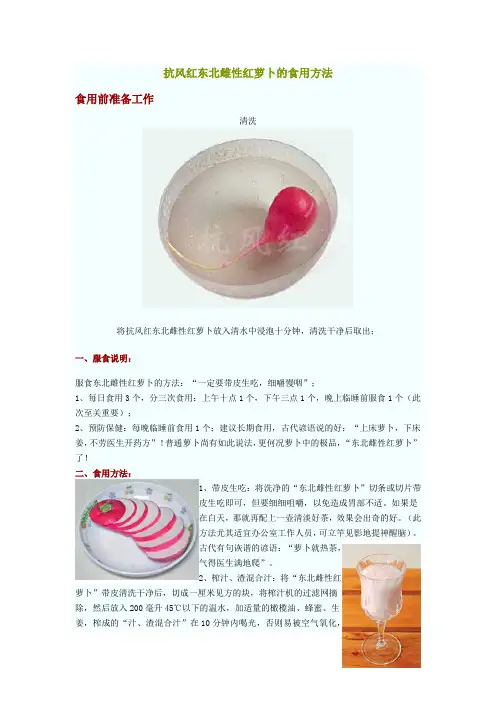 抗风红东北雌性红萝卜的食用方法