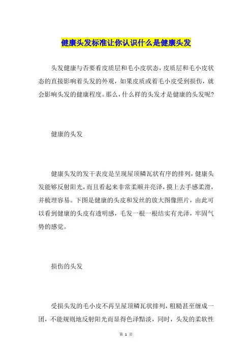 健康头发标准让你认识什么是健康头发
