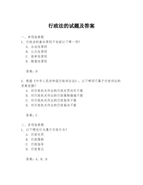 行政法的试题及答案