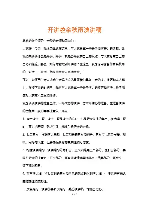 开讲啦余秋雨演讲稿