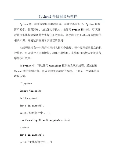 Python3多线程菜鸟教程