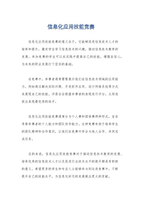 信息化应用技能竞赛