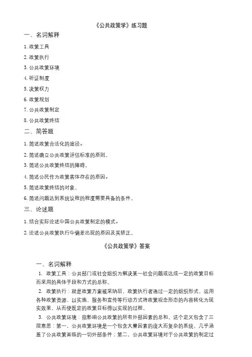 聊城大学《公共政策》期末复习题及参考答案
