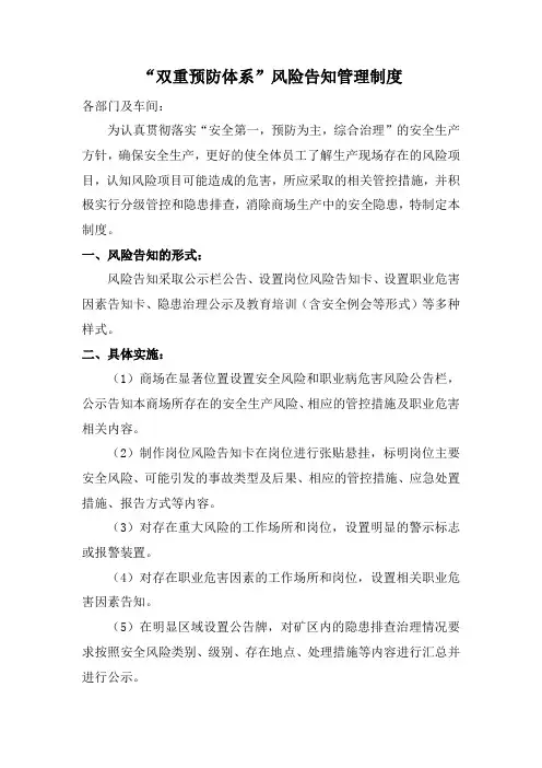 “双重预防体系”风险告知管理制度