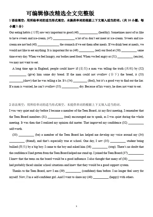 英语语法填空练习全文剖析