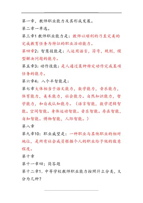 教师职业能力测试试题及答案
