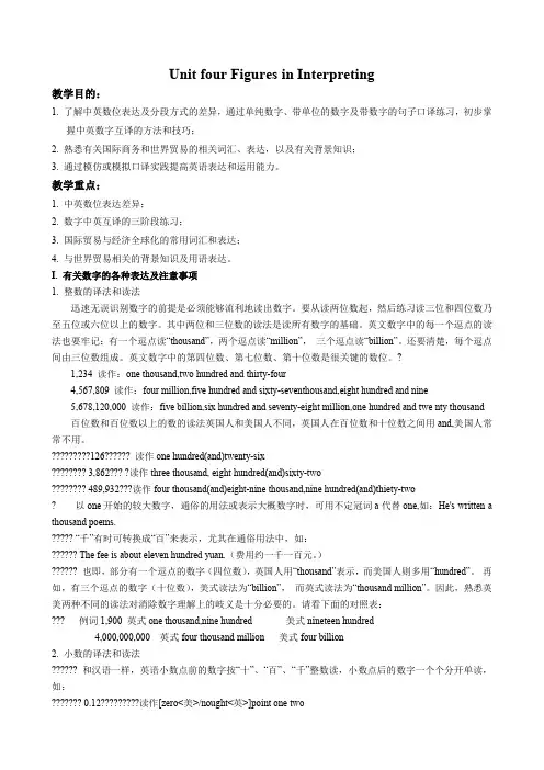 英语数字口译及练习