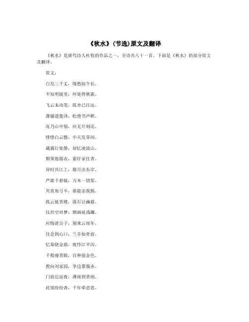 《秋水》(节选)原文及翻译