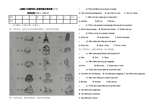 期末素养综合测试卷(一)人教版英语八年级上册