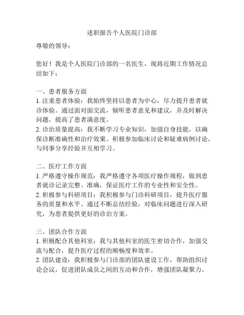 述职报告个人医院门诊部