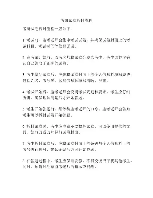 考研试卷拆封流程