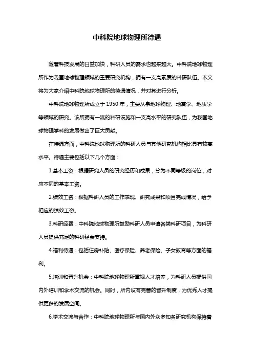中科院地球物理所待遇