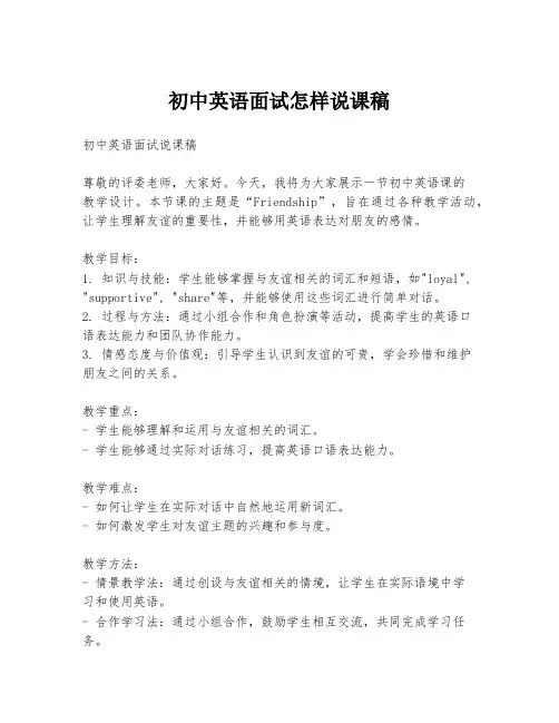 初中英语面试怎样说课稿