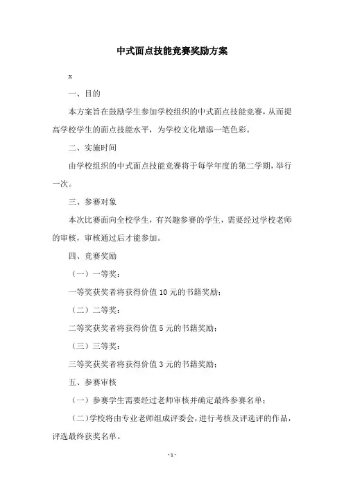 中式面点技能竞赛奖励方案