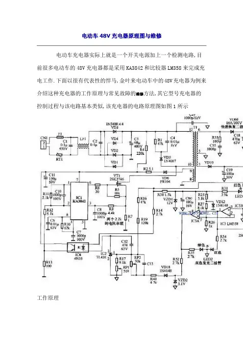 电动车48V充电器原理图与维修