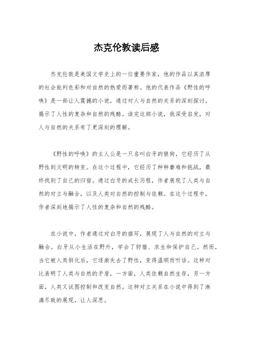 杰克伦敦读后感