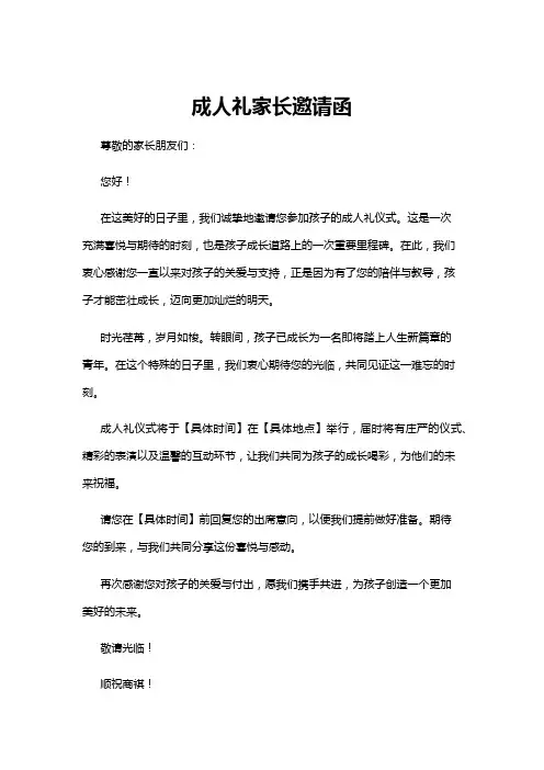 【邀请函】成人礼家长邀请函