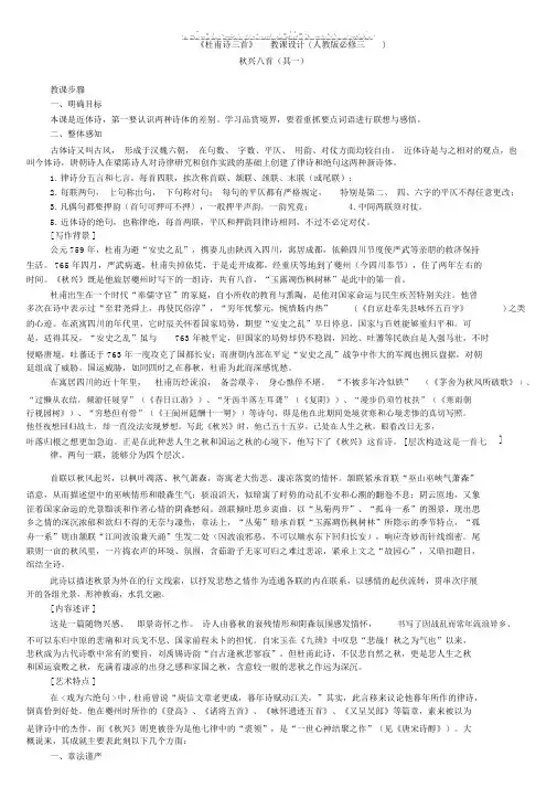 《杜甫诗三首》教案(人教版必修三)